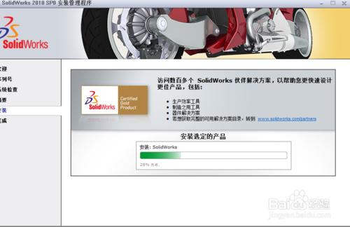 Solidworks2010安裝方法