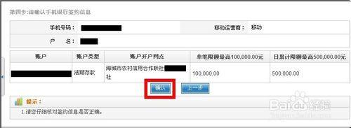 在遼寧省農村信用社網上銀行自助開通手機銀行