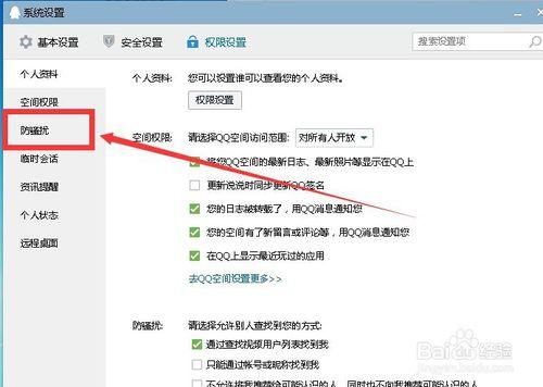 QQ如何防騷擾