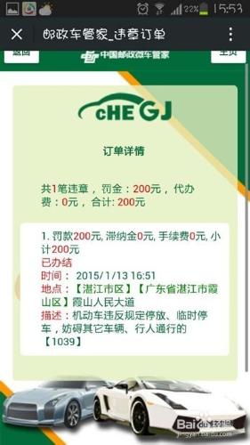湛江郵政車管家怎麼查詢、代繳車違章