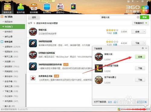 怎樣運用360軟體管家下載遊戲