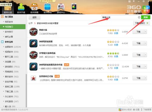 怎樣運用360軟體管家下載遊戲