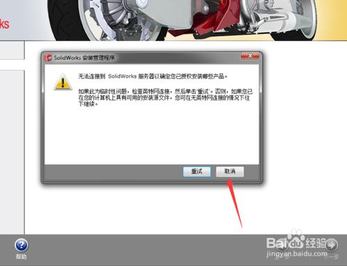 Solidworks2010安裝方法