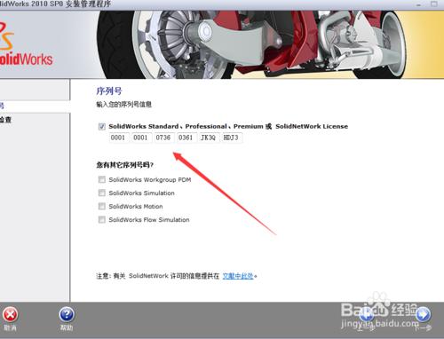 Solidworks2010安裝方法