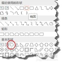 PPT2013中如何繪製圓柱體？