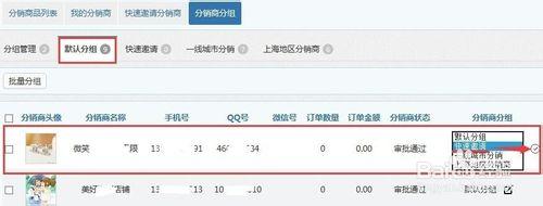 微鋪寶微店分銷商分組管理功能使用方法