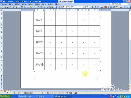 以製作課程表為例用word軟體如何製作表格