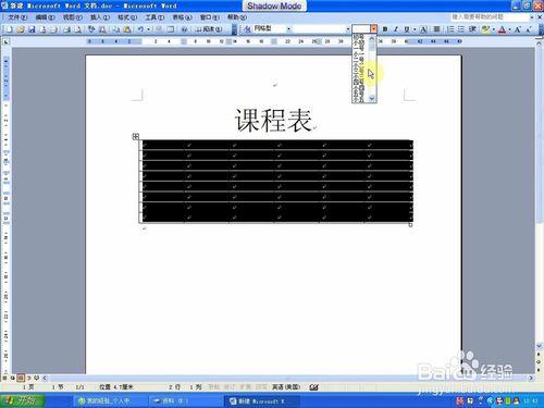 以製作課程表為例用word軟體如何製作表格