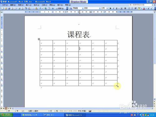 以製作課程表為例用word軟體如何製作表格