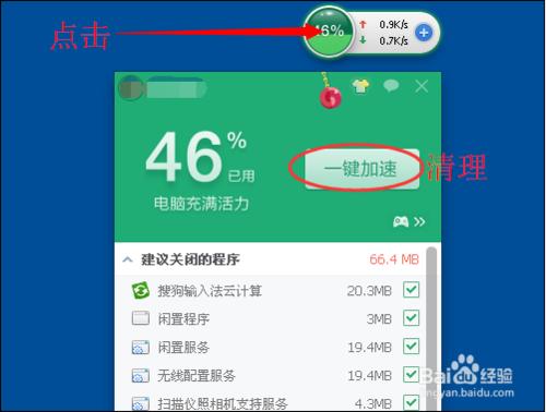 360加速球怎麼顯示？360加速球要怎麼弄出來？