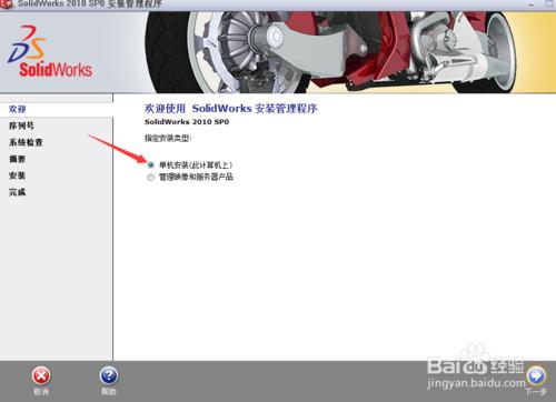 Solidworks2010安裝方法