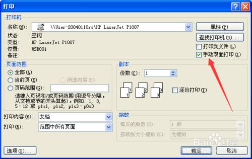 Word設定雙面列印，如何設定可以不翻紙