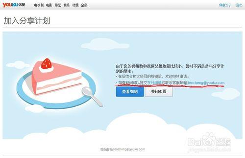 如何在優酷網上線上申請加入分享計劃