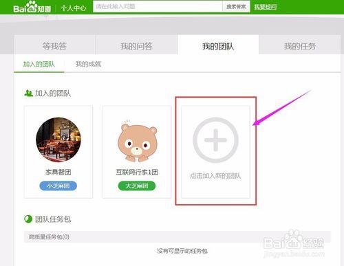 如何加入百度知道芝麻團？如何加入知道團隊？