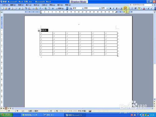 以製作課程表為例用word軟體如何製作表格