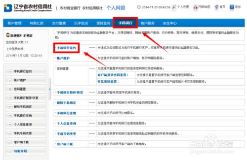 在遼寧省農村信用社網上銀行自助開通手機銀行