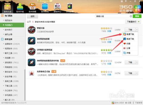 怎樣運用360軟體管家下載遊戲