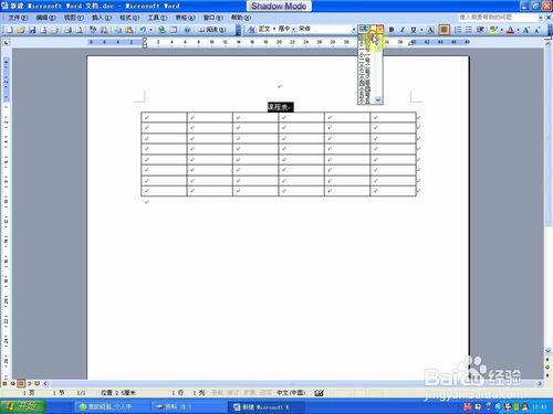 以製作課程表為例用word軟體如何製作表格