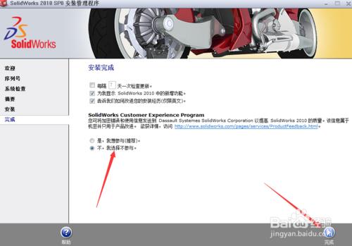 Solidworks2010安裝方法