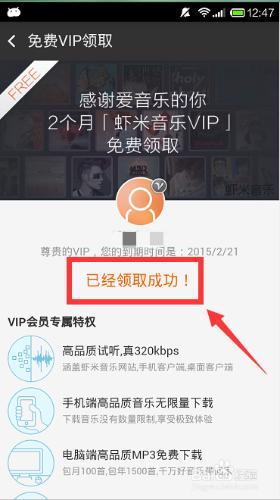 怎樣免費領取蝦米音樂VIP？