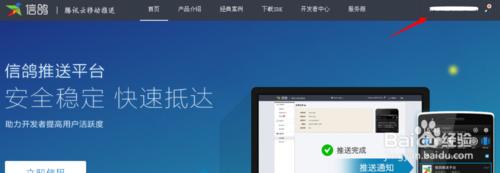 騰訊信鴿怎麼用，騰訊信鴿推送教程