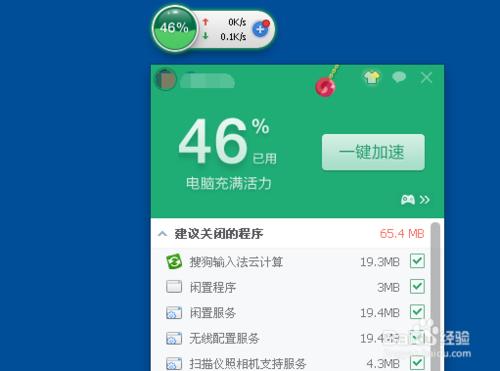 360加速球怎麼顯示？360加速球要怎麼弄出來？