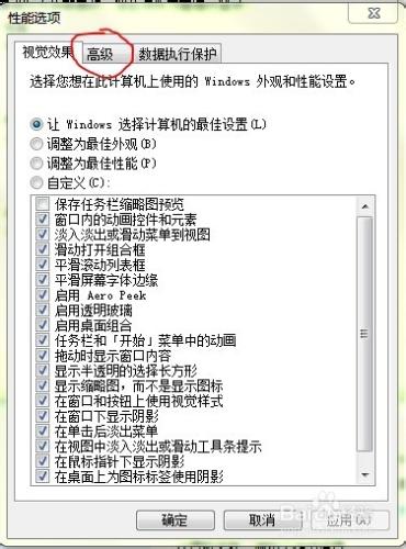 Win7系統簡單的三步手動優化，讓你的系統飛起來