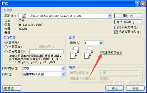 Word設定雙面列印，如何設定可以不翻紙