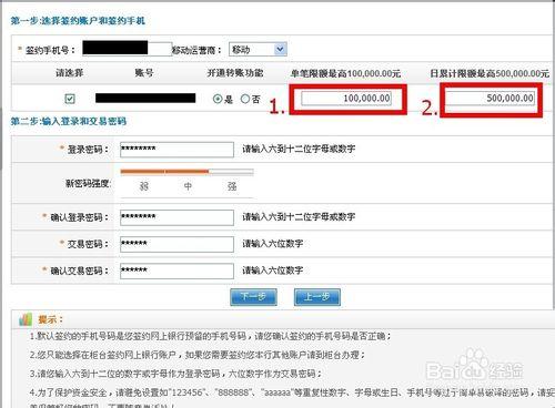 在遼寧省農村信用社網上銀行自助開通手機銀行