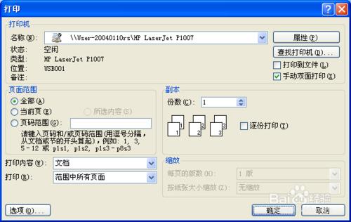 Word設定雙面列印，如何設定可以不翻紙