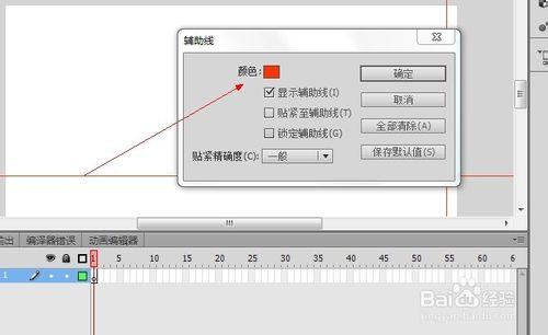 Flashcs6動畫製作掃盲教程：[28]標尺與輔助線