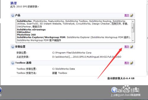 Solidworks2010安裝方法