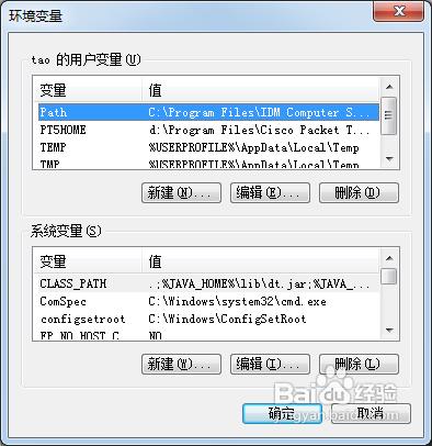 JAVA程式設計環境的配置