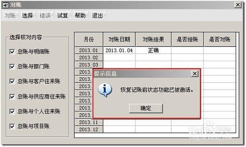 用友財務管理軟體T6如何總賬反記賬？