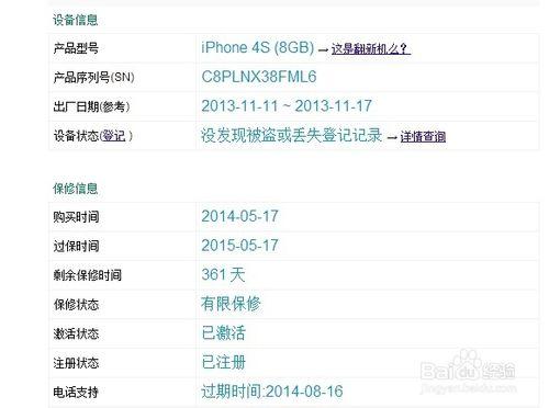 iphone 序列號資訊查詢網站