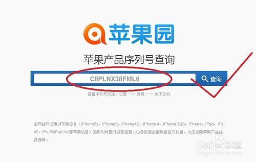 iphone 序列號資訊查詢網站