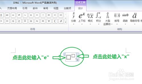 在Word2010中輸入數學公式：[2]插入上下標