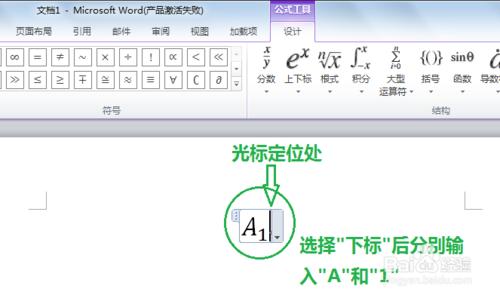 在Word2010中輸入數學公式：[2]插入上下標