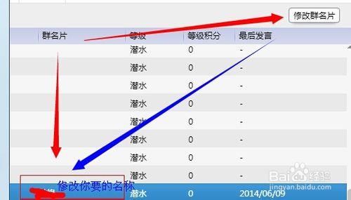 教你怎麼修改QQ群的群名片