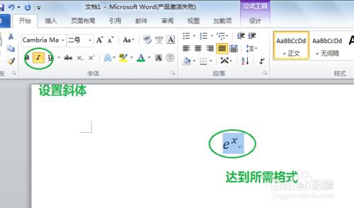 在Word2010中輸入數學公式：[2]插入上下標