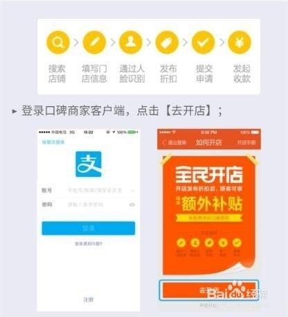 最新阿里巴巴支付寶口碑商家入駐攻略