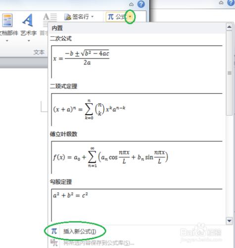 在Word2010中輸入數學公式：[2]插入上下標