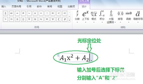 在Word2010中輸入數學公式：[2]插入上下標