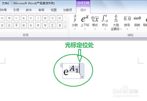 在Word2010中輸入數學公式：[2]插入上下標