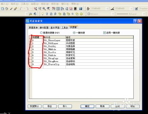 如何設定天正cad系統快捷鍵