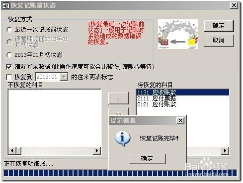 用友財務管理軟體T6如何總賬反記賬？