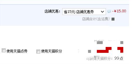 天貓優惠券怎麼用