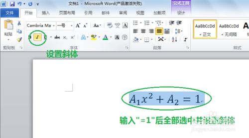 在Word2010中輸入數學公式：[2]插入上下標