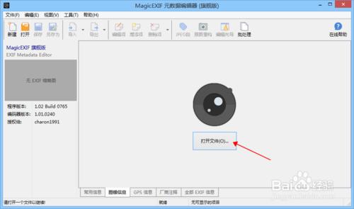 如何檢視、新增和修改照片中的GPS資料