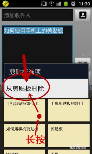 如何使用手機上的剪貼簿